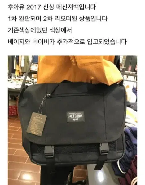 후아유 메신저백